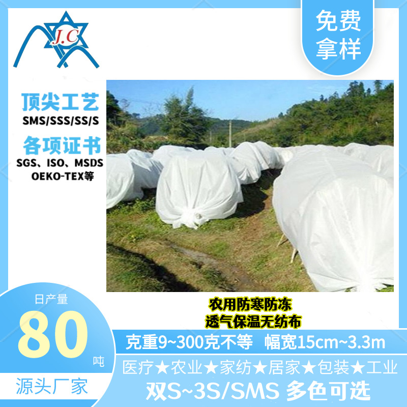 新品上市 农用水稻育秧无纺布 农用大棚防寒保温无纺布