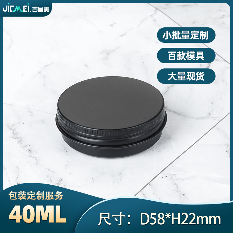 现货批发40ml黑色铝盒扩香木扩香石空罐子铝制螺纹圆形小铝盒