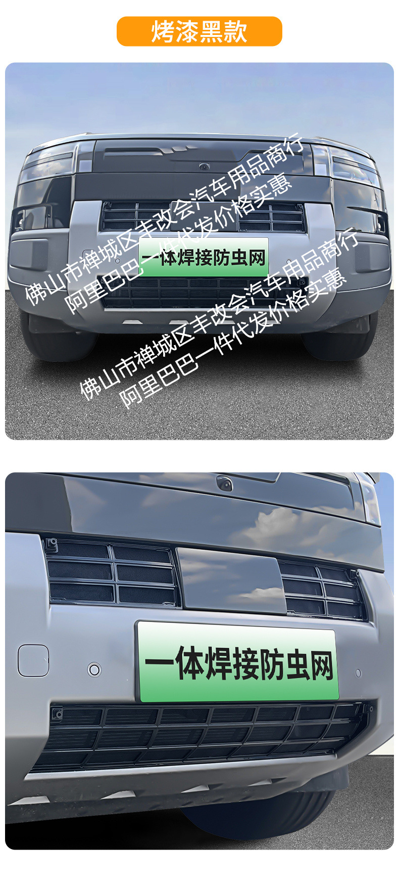 Suitable for Leopard Titanium 7 Integrated Welding Car Insect-Proof Net Front Grille Special Modification Decorative Strip Accessories
