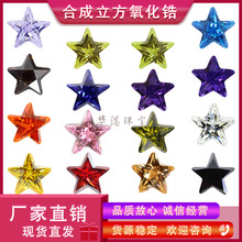 华港宝石 五角星锆石裸石戒面批发  白色彩色人造CZ皓石主石AAA