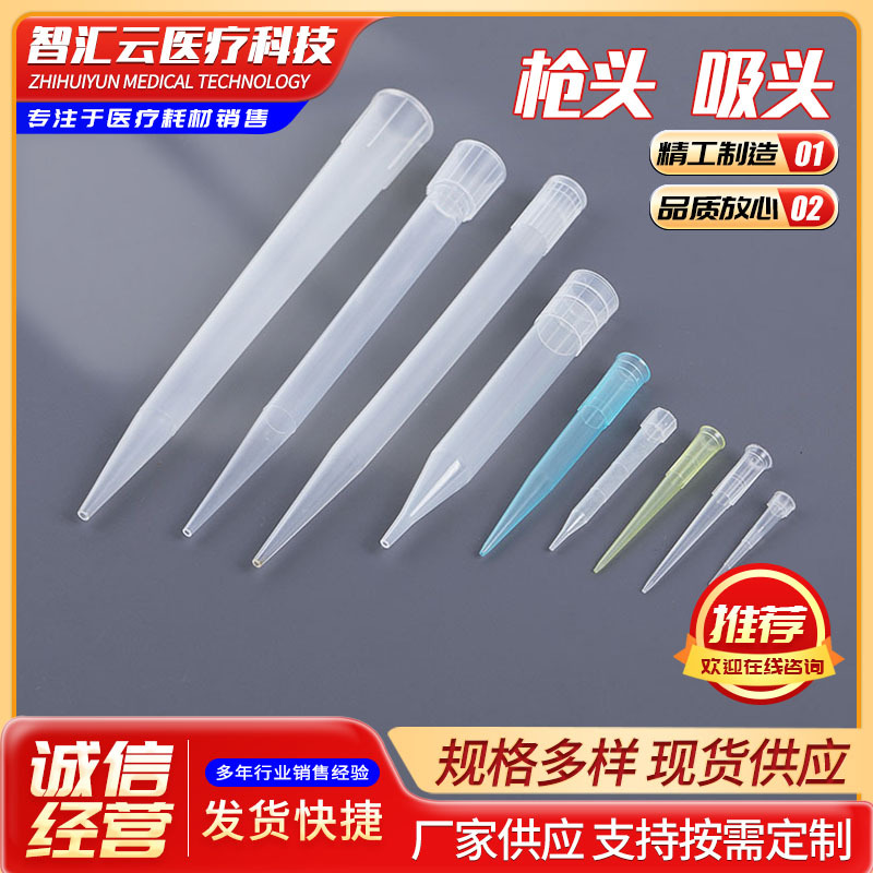 实验室加长透明塑料吸嘴一次性吸头 通用一次性移液器枪头