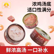 猫罐头批发金枪鱼鸡丝高汤罐 猫咪补水零食成幼猫补充营养湿粮罐
