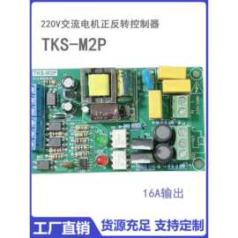 220V交流电机正反转控制器带限位接口驱动模块升降电机可控硅输出