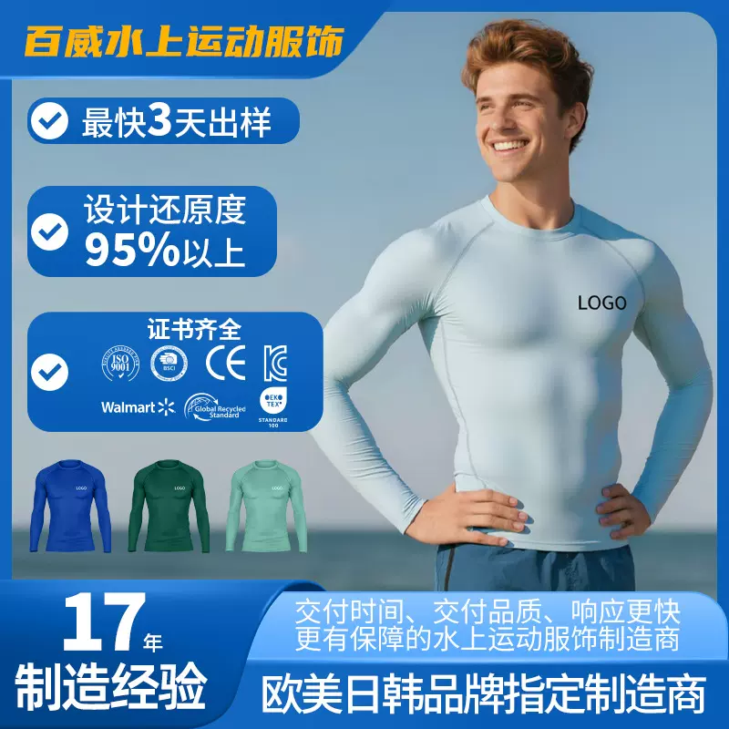 新款数码印花水母衣沙滩冲浪服男长袖速干吸汗厂家直销批发定制