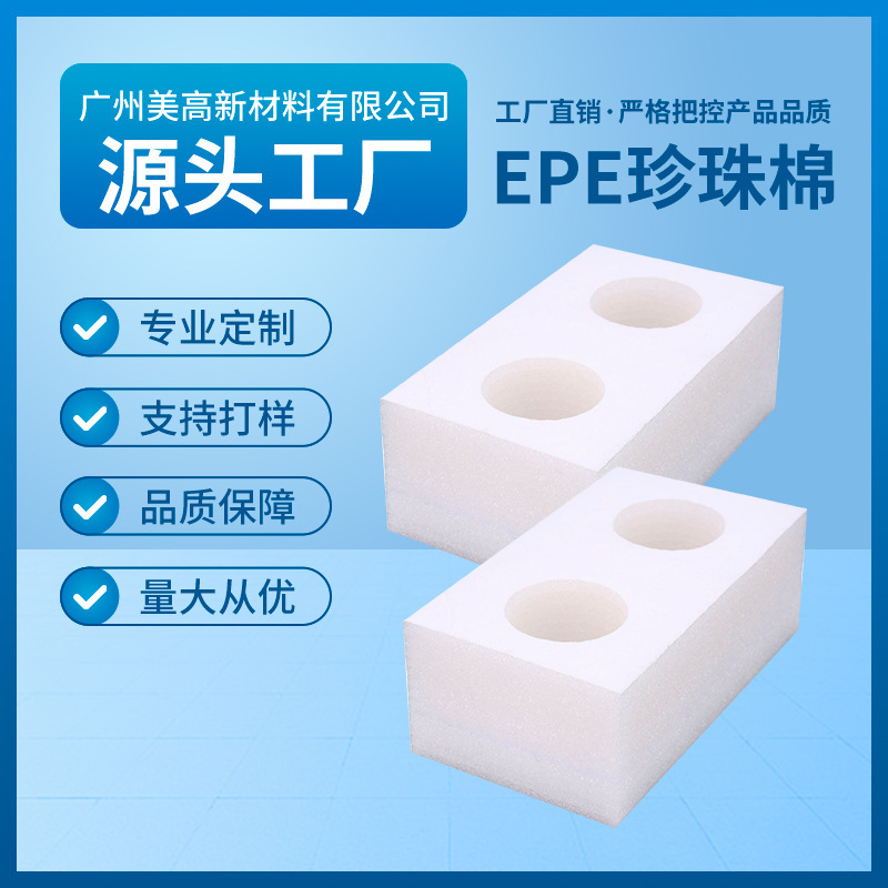epe珍珠棉内衬包装异型珍珠棉片材快递物流打包发泡棉填充棉批发