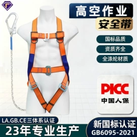 安全带;安全绳