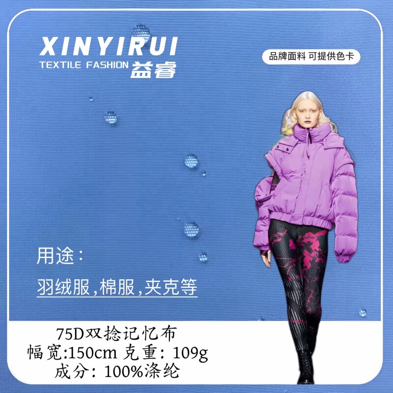 75D double-twisted memory fabric, water-repellent, 109g, suitable for down jackets, cotton-padded clothes, outdoor apparel, and jackets, made of polyester material 75D double-twisted memory fabric, water-repellent, 109g, suitable for down jackets, cotton-padded clothes, outdoor apparel, and jackets, made of polyester material