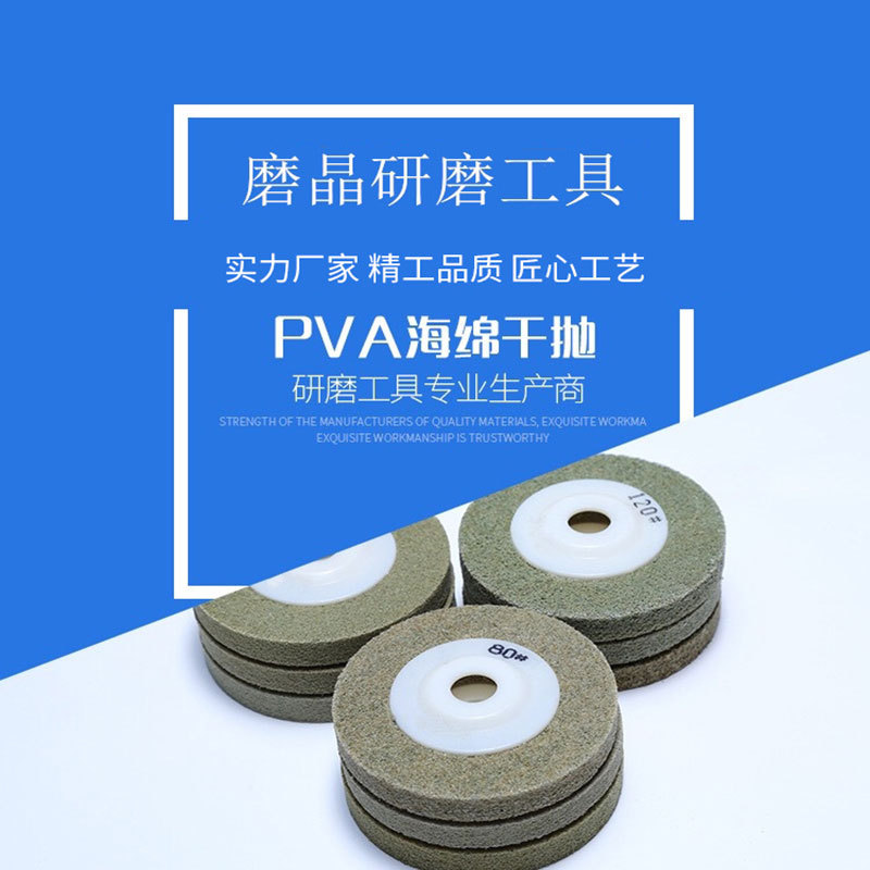 4寸花岗岩海绵抛海绵抛光片干抛片石材抛光片大理石抛光片磨片