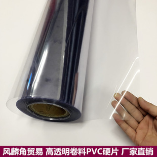 Pvc Transparent Hard Sheet Roll Pet Plastic Sheet Photo Frame Film Clothing Template Blister Sheet Hard Film Sheet