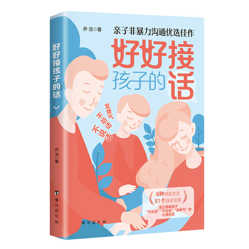 父母越松弛孩子越强大好好接孩子的话父母必读指南家庭教育书籍|undefined