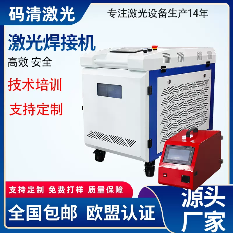 2000W大功率激光焊接机 汽配不锈钢金属饰品铝材便捷式焊接机