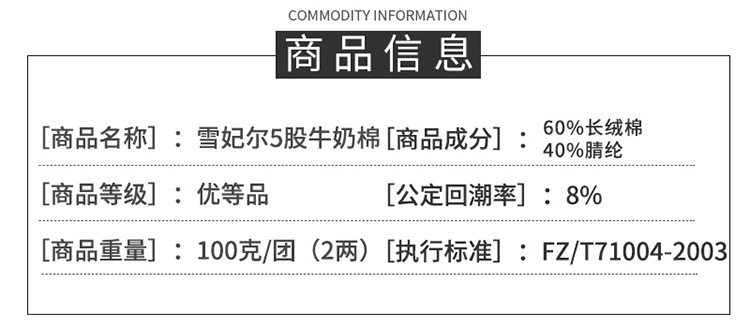 5股雪妃尔牛奶棉详情_02.jpg