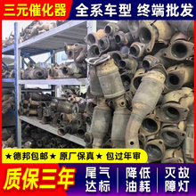 八代雅阁2.0精品三元催化器年审气灭故障灯原厂直销汽车尾气净化