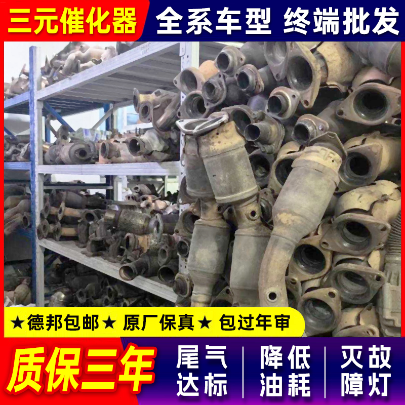八代雅阁2.0精品三元催化器年审气灭故障灯原厂直销汽车尾气净化