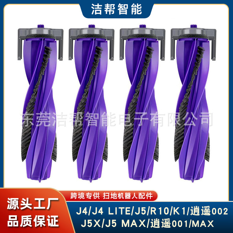 Suitable for Narwal Cloud Whale J4 Lite/R10/K1 Xiaoyao 001/J5 Roller Brush Main Brush Vacuum Cleaner Accessories Suitable for Narwal Cloud Whale J4 Lite/R10/K1 Xiaoyao 001/J5 Roller Brush Main Brush Vacuum Cleaner Accessories