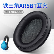 �m���F����ATH-AR5BT AR5IS���C�׶��|�����ױ��o�� Ƥ���C���