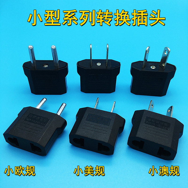 多国通转换插头旅游插头转换插头多功能插座插头英规转换插头