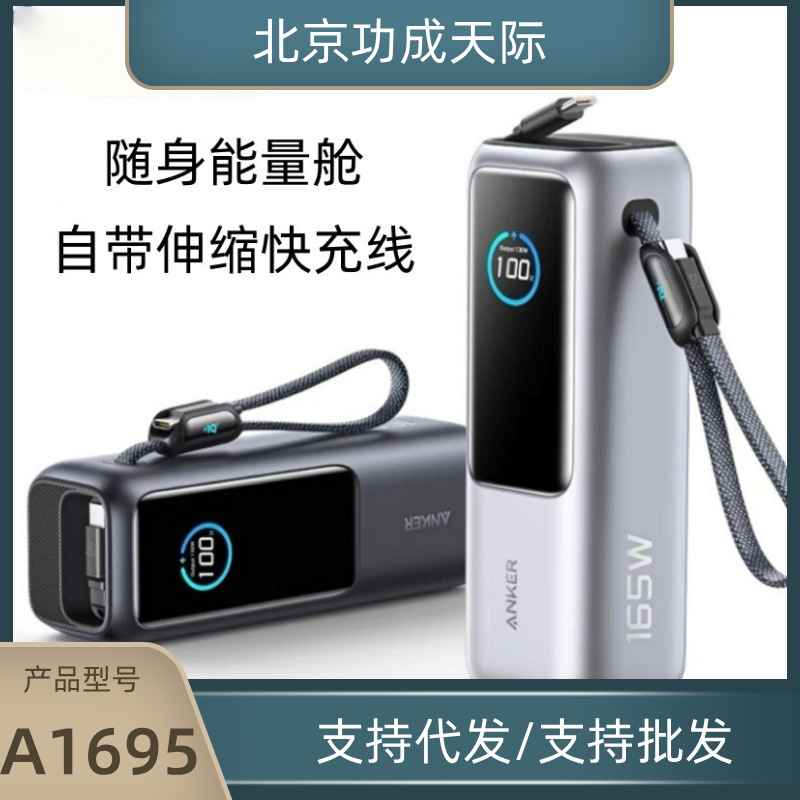 Anker Zolo Anker 165W Comes with a Dual-Cable Power Bank for Fast Charging 25000 Mah Mobile Power Supply A1695