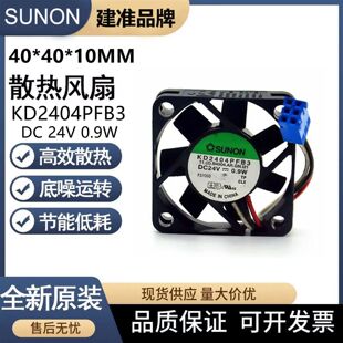 SUNON KD2404PFB3 24V 0.9W 4CM 4010 3����׃�l���L��ԭ�b���^