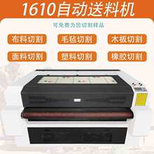 1610自动送料激光雕刻机皮革木材剪纸亚克力布料毛毡工业级切割机
