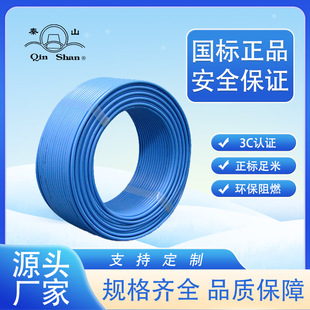 Qinshan Cable Bv Wire 2.5 Square Home Improvement Single Core Pure Copper Single Strand Wire