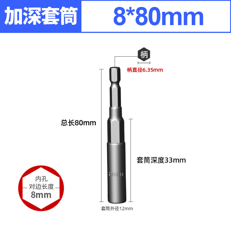 スリーブバッチヘッド80延長強磁深みドリル用バッチレンチドライバーセット|undefined