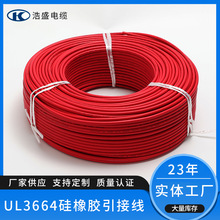 UL3664 耐高温高压硅橡胶电机绕组引接线