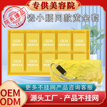 美容院黄金草本液碱淝纤体塑形按摩精油海盐热敷包瓷小腰同款套盒