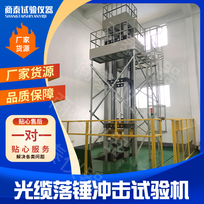 7.1---光缆落锤冲击试验机 拷贝.jpg