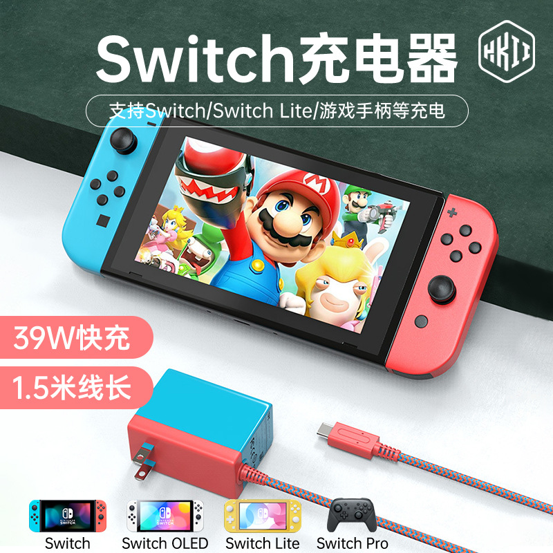 Applicable to Nintendo game machine charger SWITCH with line charger ns game machine power adapter
