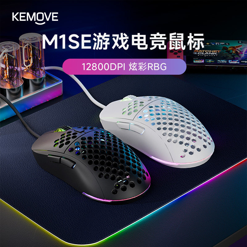 kemove洞洞鼠标usb-cRGB有线宏编程游戏6键可关灯支持各种电竞大