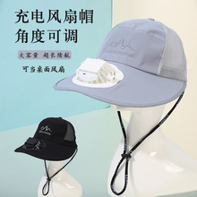 夏季登山带风扇充电帽子男大人女士出游遮阳空顶休闲大檐鸭舌网帽