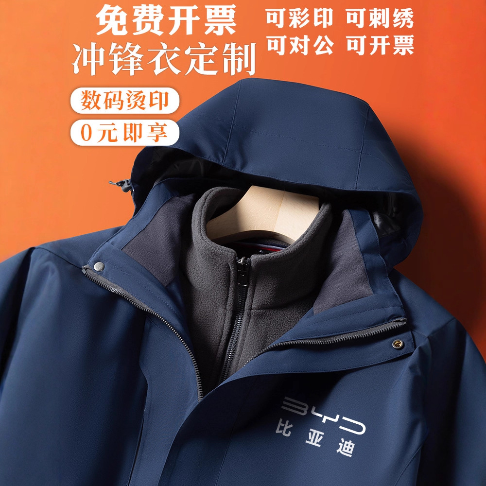 Customized Waterproof Three-In-One Workwear Jacket with Detachable Fleece Lining and Thickened Outerwear, Workwear with Printed Logo and Embroidery