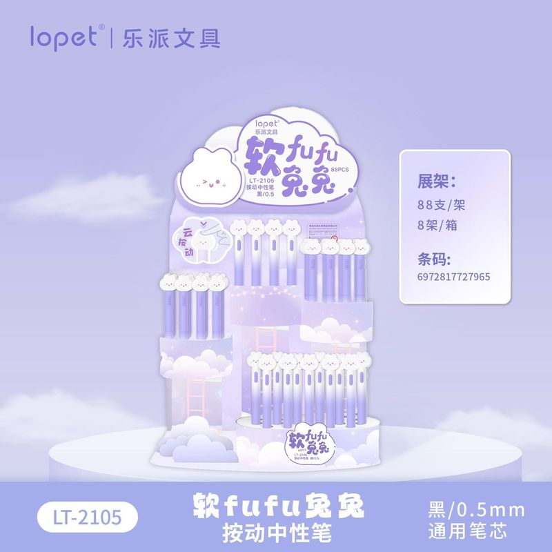 乐派2099软fufu云朵按动中性笔创意解压磨砂杆便携书写ST头速干笔|undefined