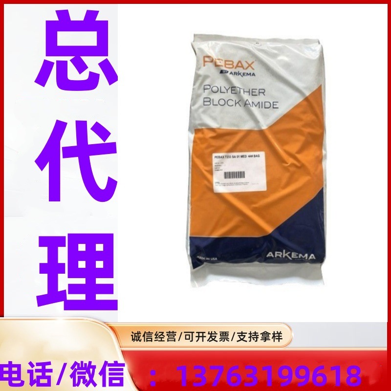 PA12 法国阿科玛	5533 塑胶原料 热稳定级 医疗级 低磨耗 护理品