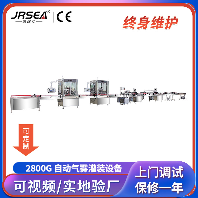 厂家直供喷雾铝瓶气雾剂灌装机 保湿喷雾铝罐二元灌装设备