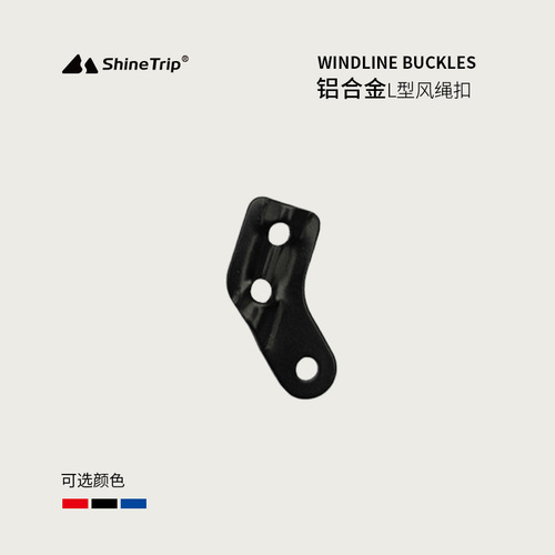 Outdoor camping and mountaineering three-eye aluminum alloy 7-character parachute rope buckle tent drawstring accessories L-shaped stopper
