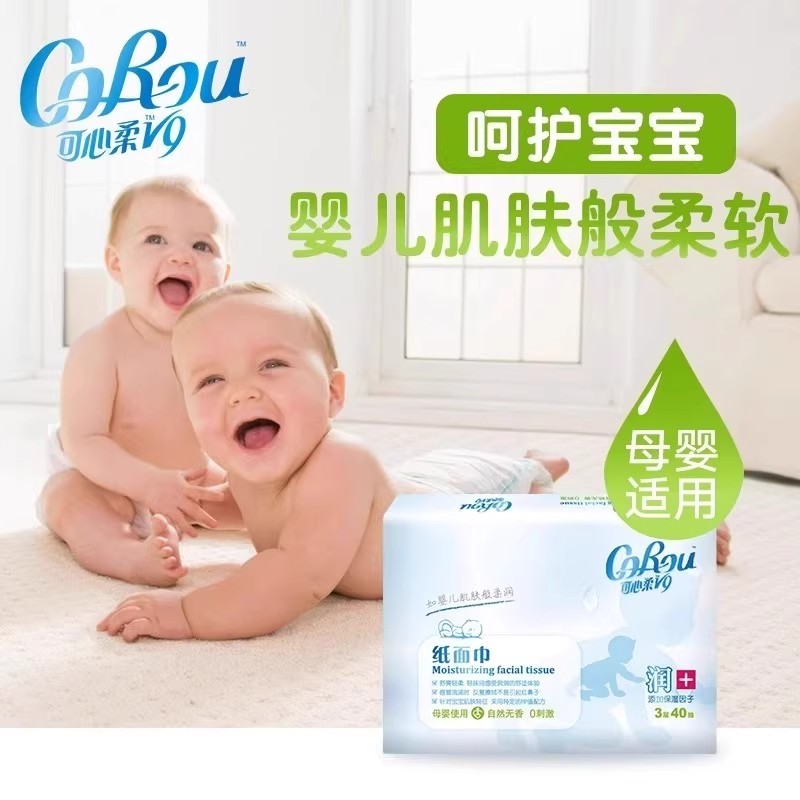 可心柔抽纸V9保湿纸巾柔纸巾婴儿宝宝云柔巾小包40抽整箱批发面巾|undefined