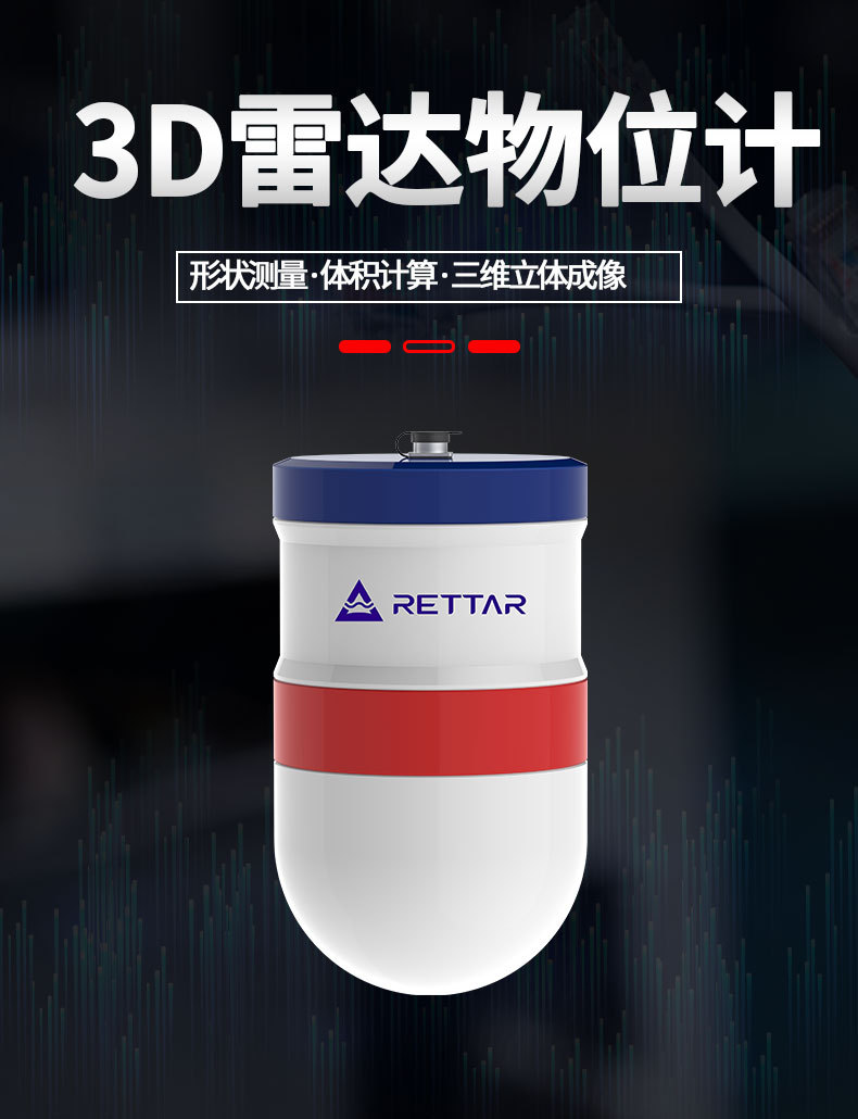 3D雷达扫描仪_01