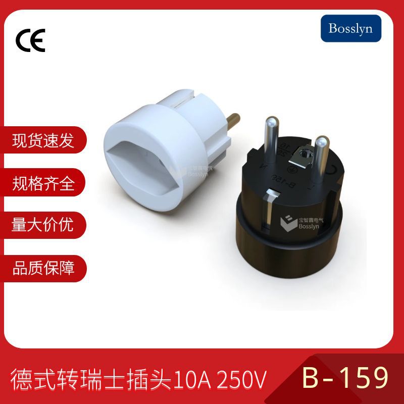 PC环保材质 出国转换插头 德式转瑞士旅行转换插头 德式便携式转