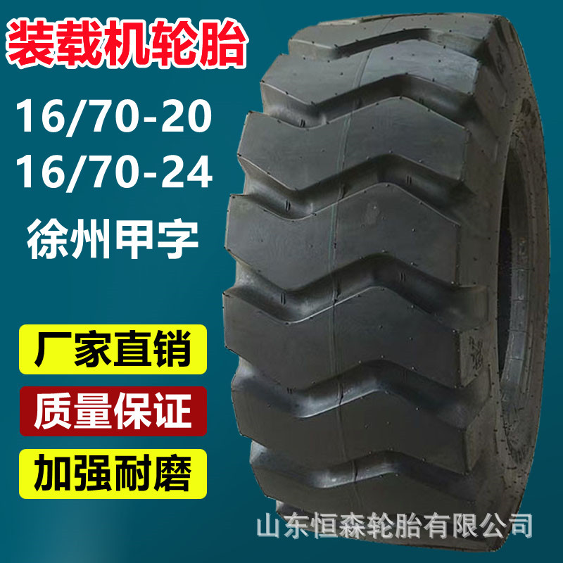 徐州甲字16/70-20小型铲车轮胎  16/70-24装载机轮胎 20.5/70-16