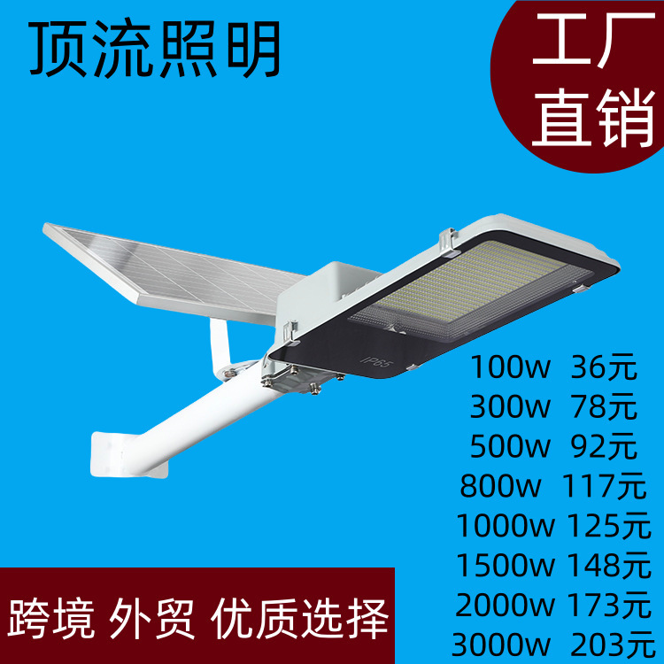 跨境太阳能灯户外防水超亮大功率led智能光控道路亮化照明路灯