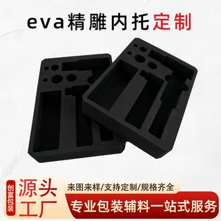 eva精雕内衬定制黑色泡棉异形内托工具箱防震缓冲包装内衬