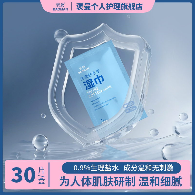 生理食塩水ワイプ個別包装卸売滅菌 0.9 塩化ナトリウム湿布綿水光創傷洗浄|undefined