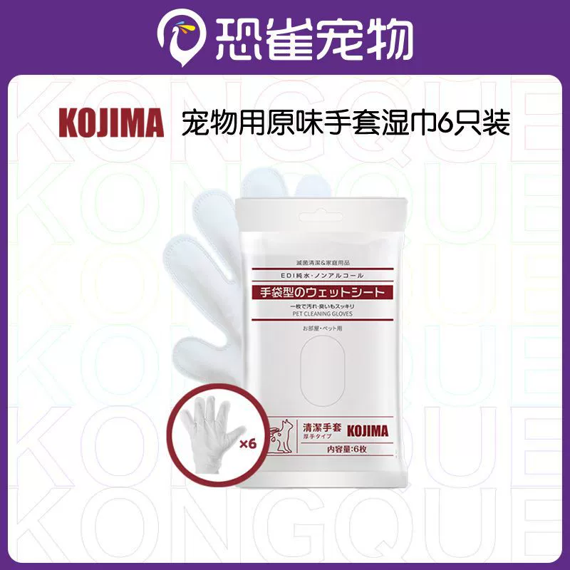 Японские одноразовые перчатки KOJIMA салфетки дезодорант для домашних животных Чистка ванн для кошек и собак Химчистка зоотовары