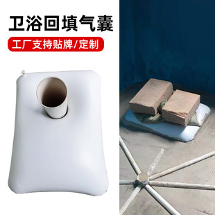 Factory wholesale inflatable bathroom fill room fill bathroom water backfill PVC inflatable plugging airbag inflation backfill