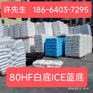 AS (SAN) Ningbo LG Yuxing 80HF White Background 80HF-ICE Blue Background as Plastic Particles Transparent as Plastic Particles