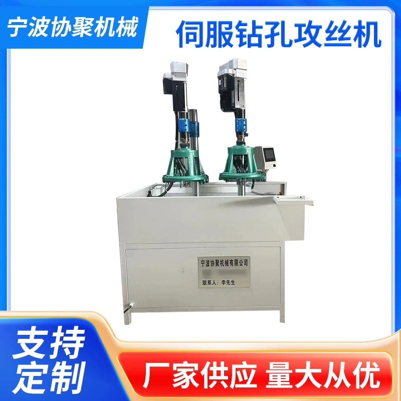 Производитель поставляет многоосевые сервоприводные настольные станки для нарезания резьбы, высокоэффективное сверлильное оборудование, полностью автоматические станки для нарезания резьбы с сервоприводом.