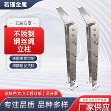 304不锈钢钢丝绳立柱平台商场玻璃栏杆车站楼梯立柱单片工程立柱