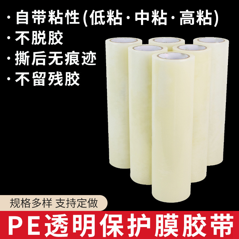 pe self-adhesive protective film transparent adhesive stainless color steel plate printing purification plate color plate dust-proof film protective film tape pe self-adhesive protective film transparent adhesive stainless color steel plate printing purification plate color plate dust-proof film protective film tape